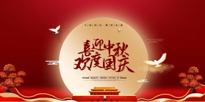 博猫游戏股份祝大家国庆中秋双节快乐！